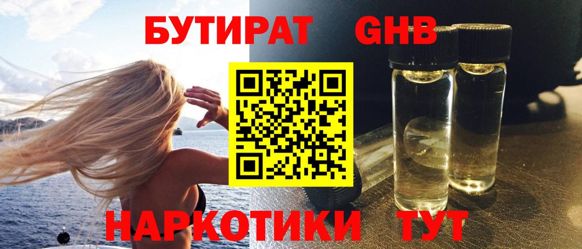 Бутират  Вход с VPN  Дубна  БУТИРАТ 1.4BDO 