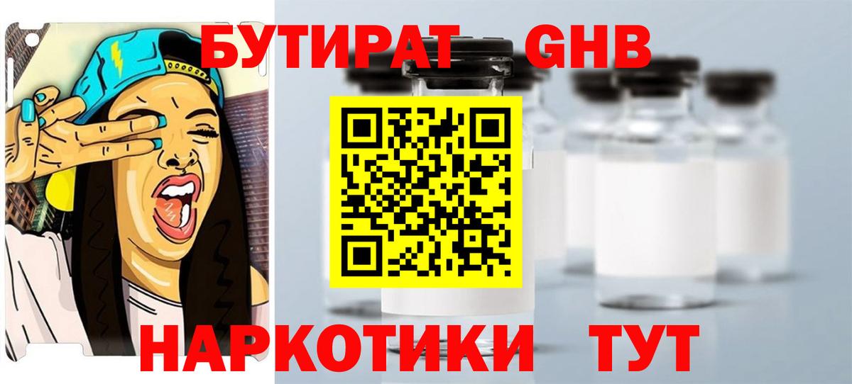 БУТИРАТ жидкий экстази Дубна