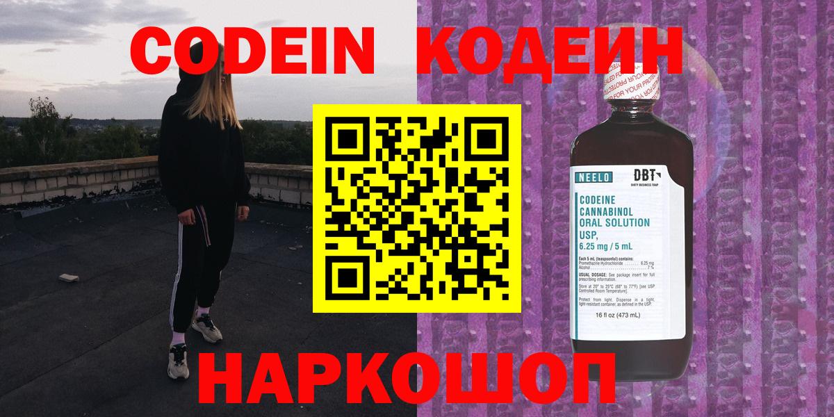 Кодеиновый сироп Lean Purple Drank Дубна