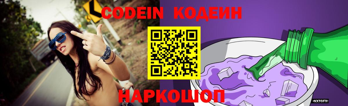 Кодеин напиток Lean (лин)  Кодеиновый сироп Lean напиток Lean (лин)  Дубна  Вход с VPN 
