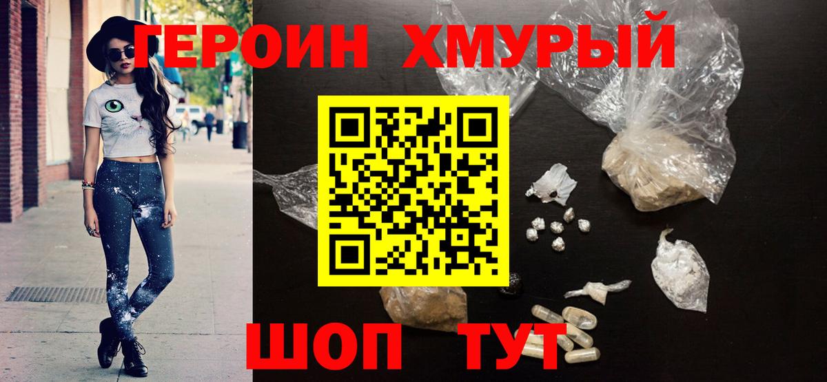 Дубна  Героин  Вход с VPN  ГЕРОИН хмурый 