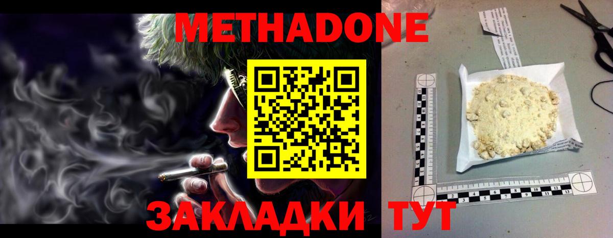 Метадон methadone Дубна