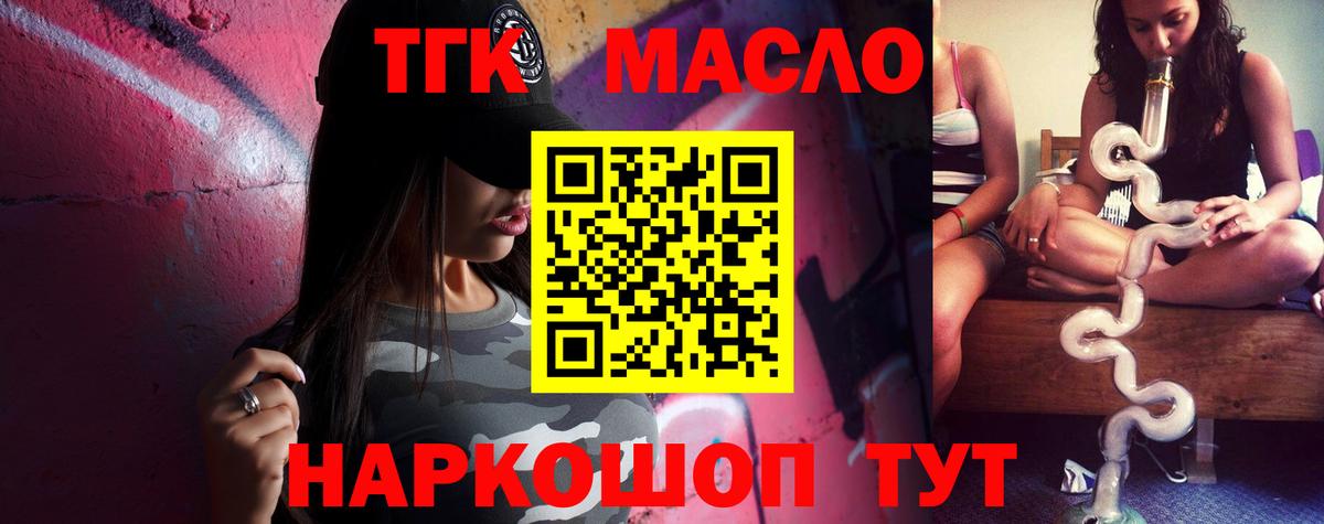 Дистиллят ТГК THC oil Дубна