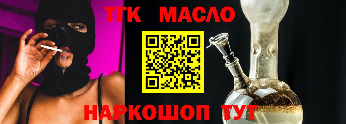 Дубна  ТГК THC oil  Вход с VPN 